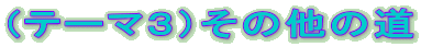 ie[}Rj̑̓